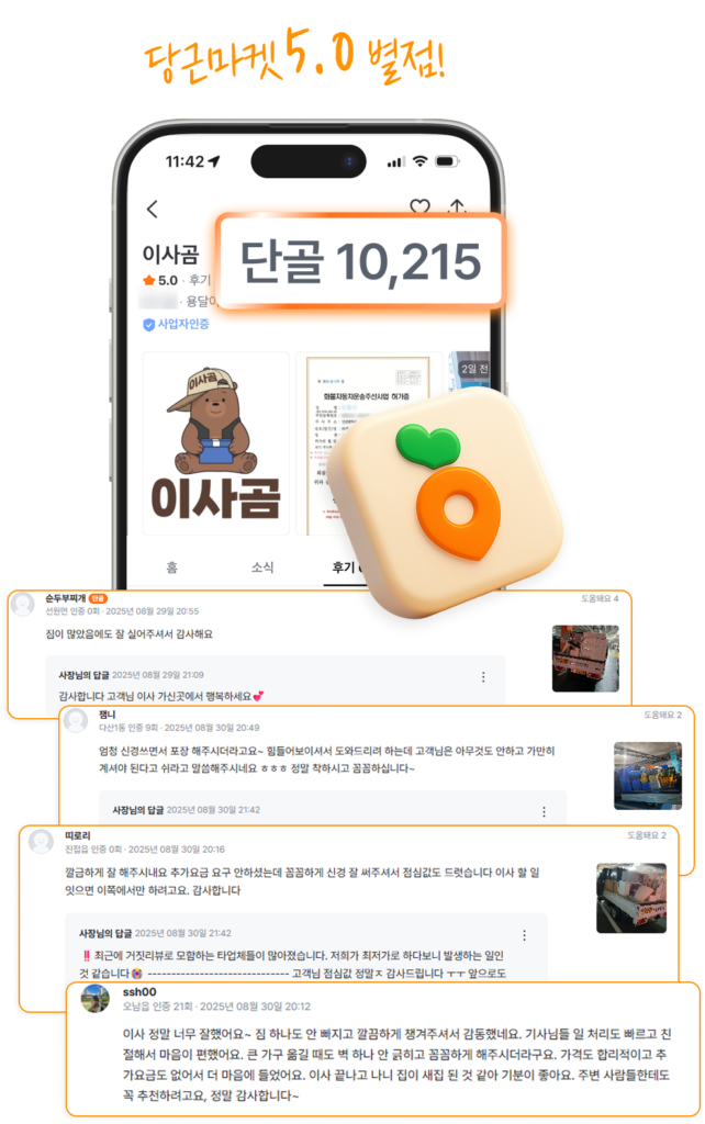 당근마켓 단골 10,215